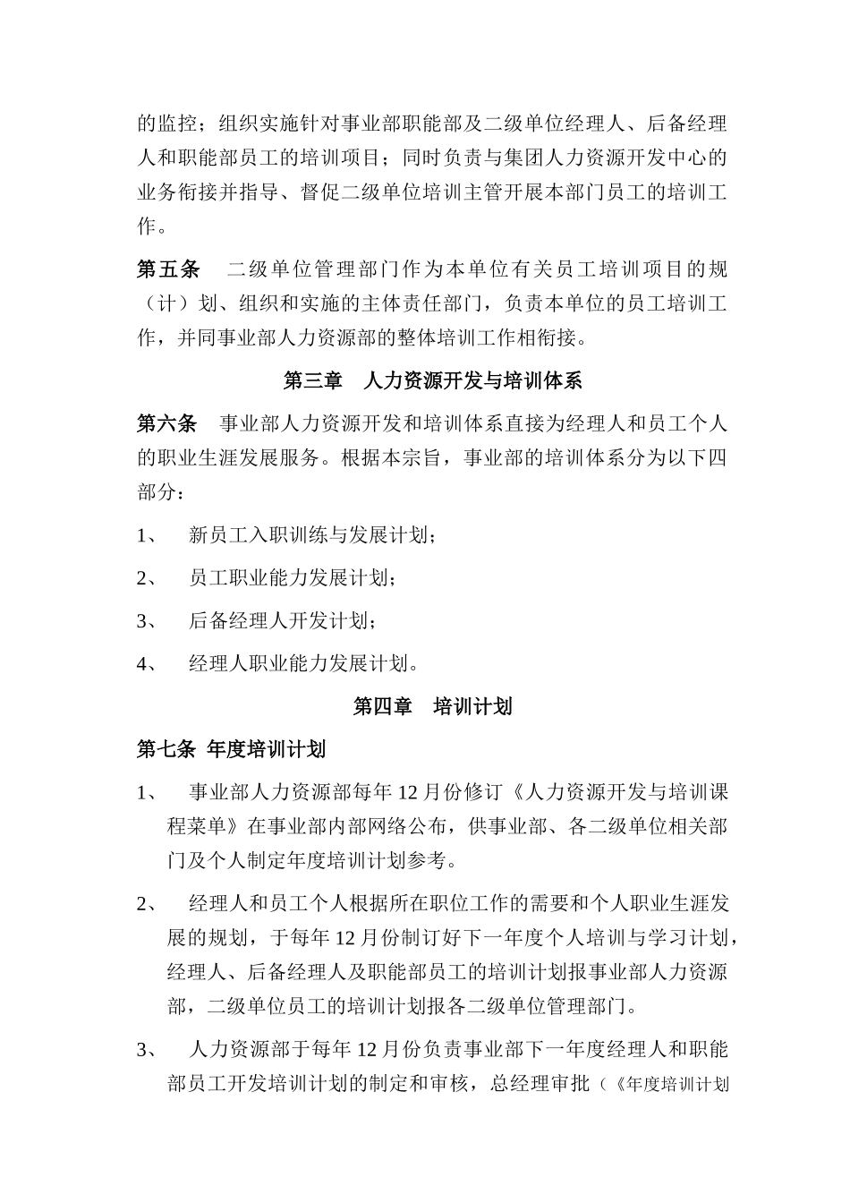 人力资源开发和培训管理制度_第2页