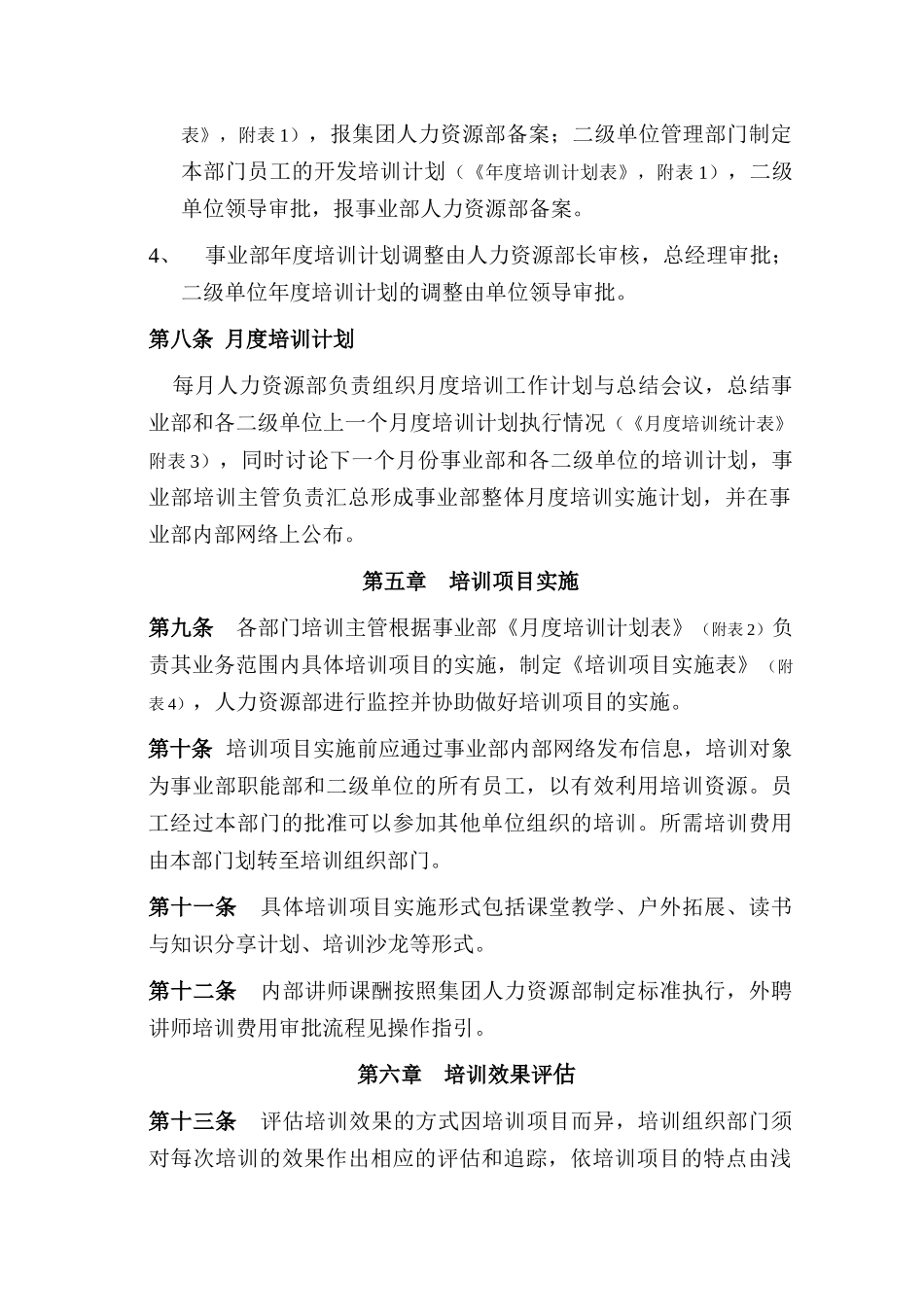 人力资源开发和培训管理制度_第3页