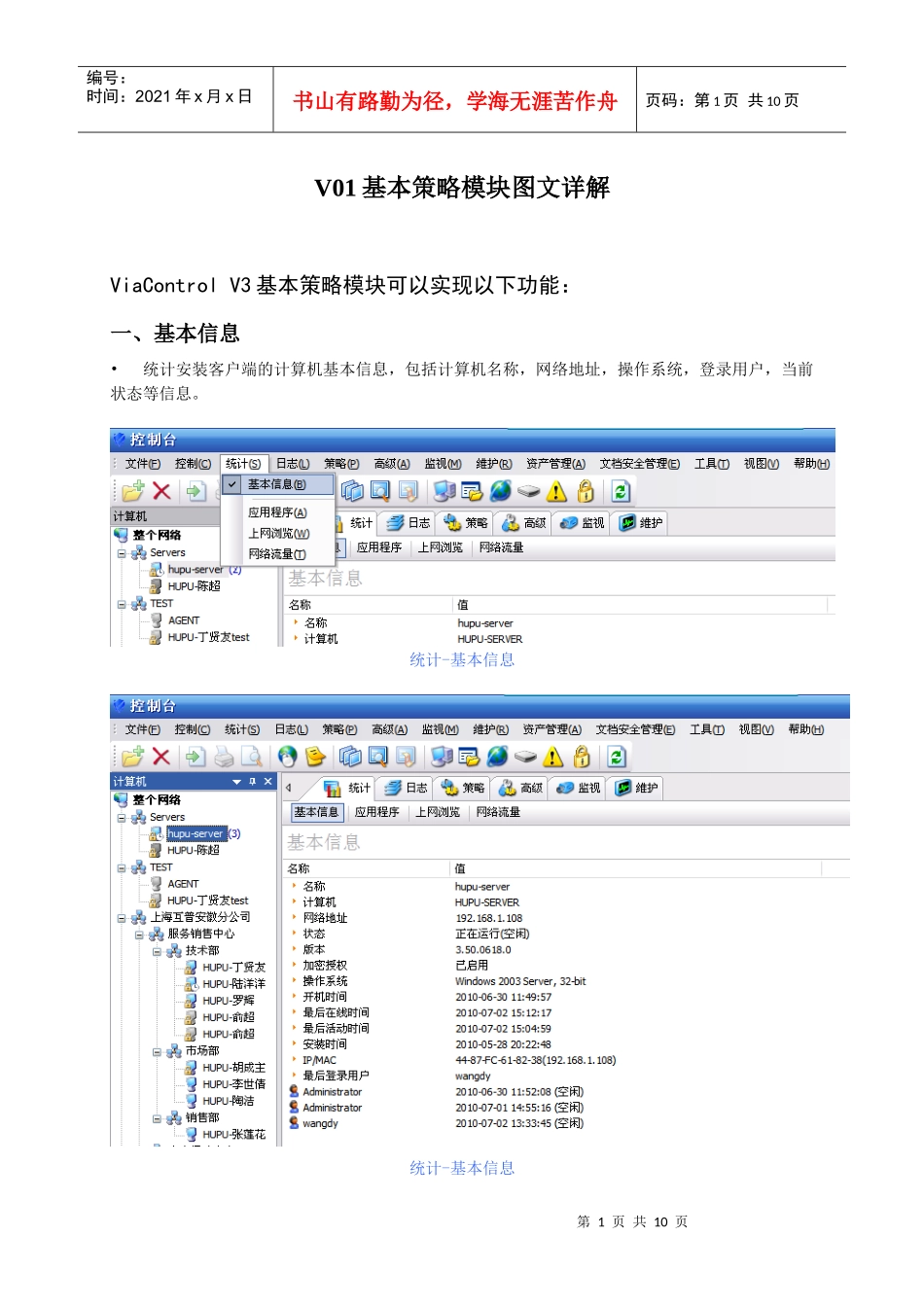 互普威盾V01 基本策略模块图文详解_第1页