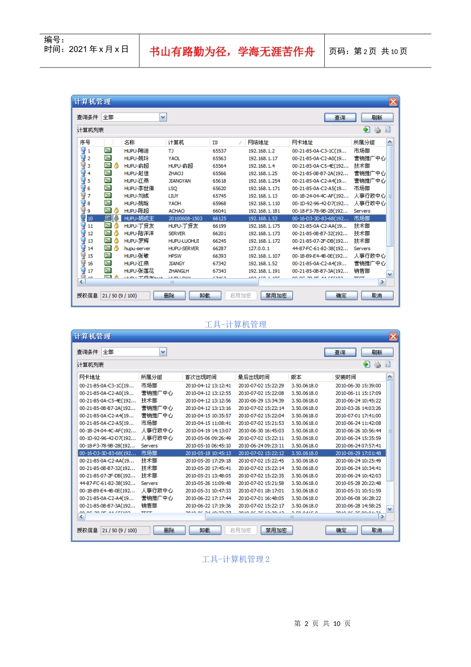 互普威盾V01 基本策略模块图文详解_第2页