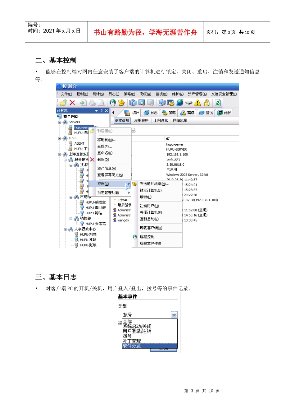 互普威盾V01 基本策略模块图文详解_第3页
