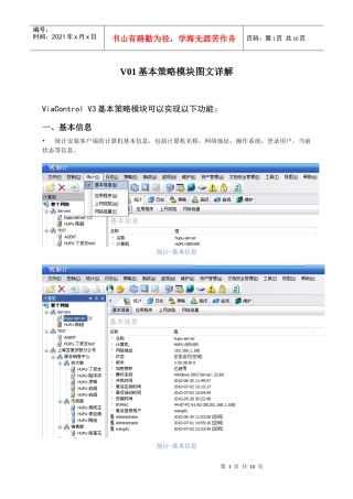 互普威盾V01 基本策略模块图文详解
