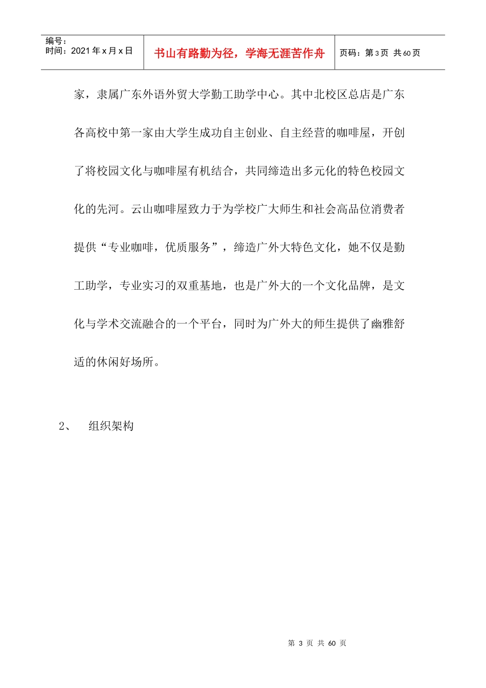 云山咖啡战略规划书(1)_第3页