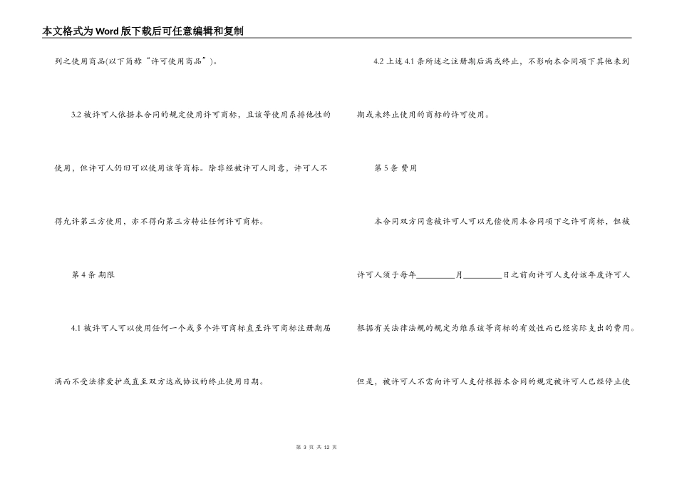 2022商标专利合同范本_第3页
