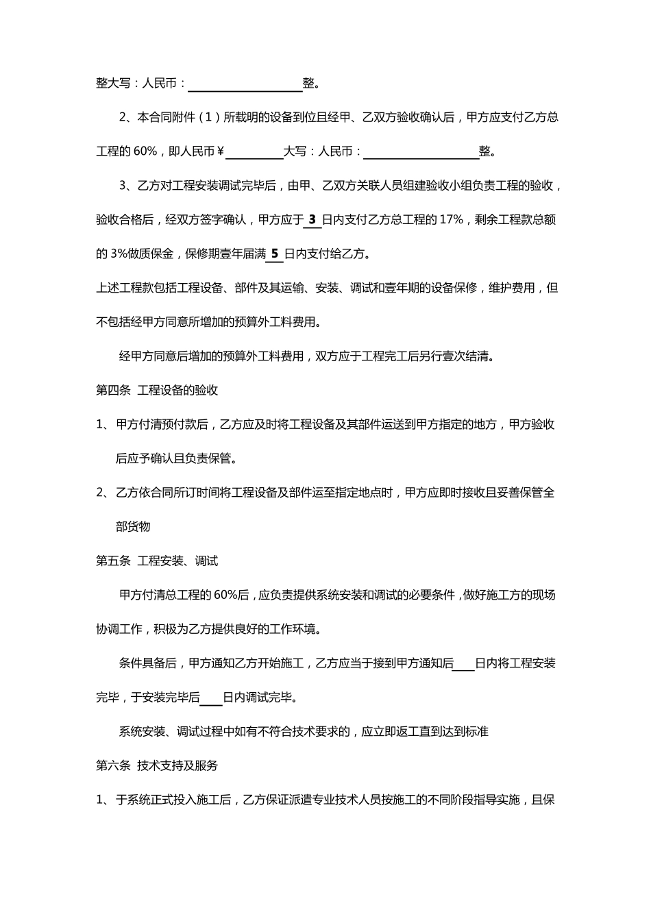 安防合同样本_第3页