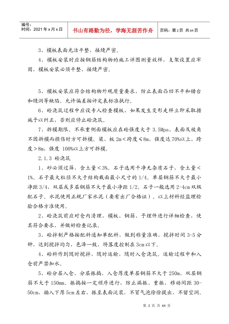 临猗夹马口项目监理实施细则_解决方案_计划解决方案_实用文档_第2页