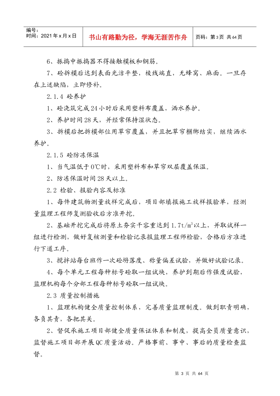 临猗夹马口项目监理实施细则_解决方案_计划解决方案_实用文档_第3页