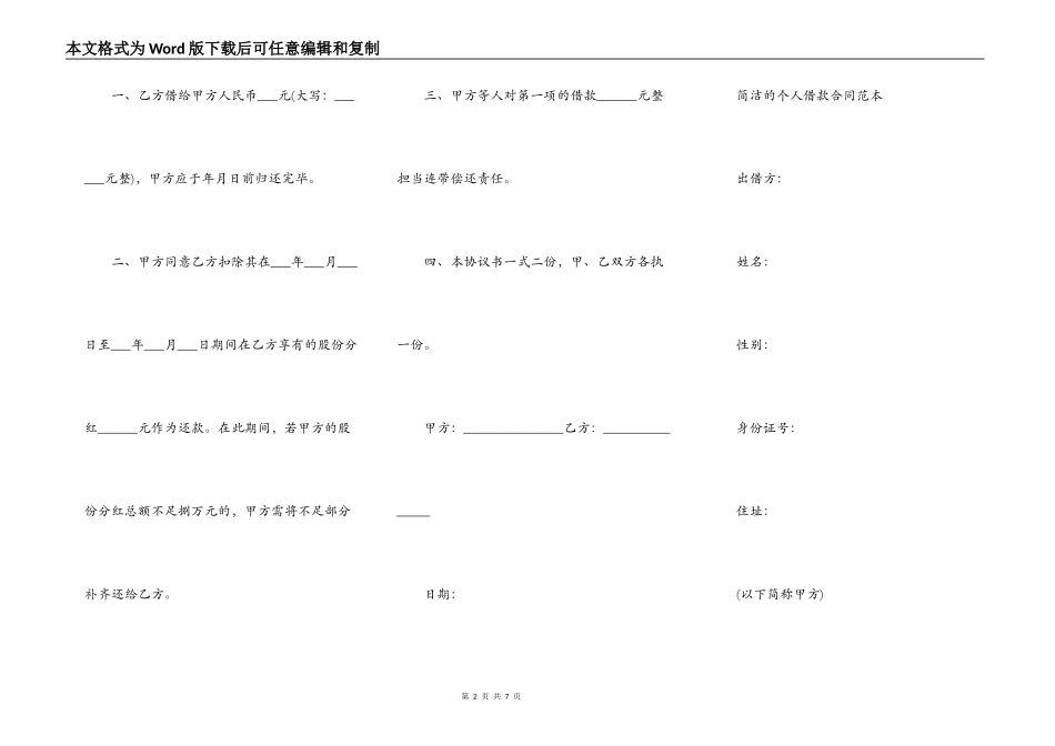 含违约金比例的个人借款合同范本参考_第2页