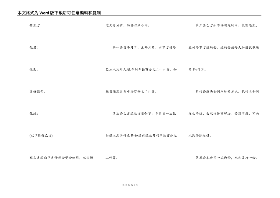 含违约金比例的个人借款合同范本参考_第3页