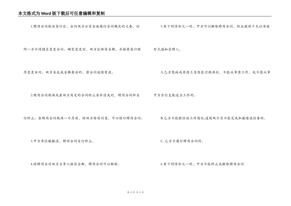 教练聘用合同范本_第3页