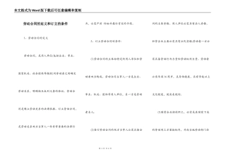 劳动合同的定义和订立的条件