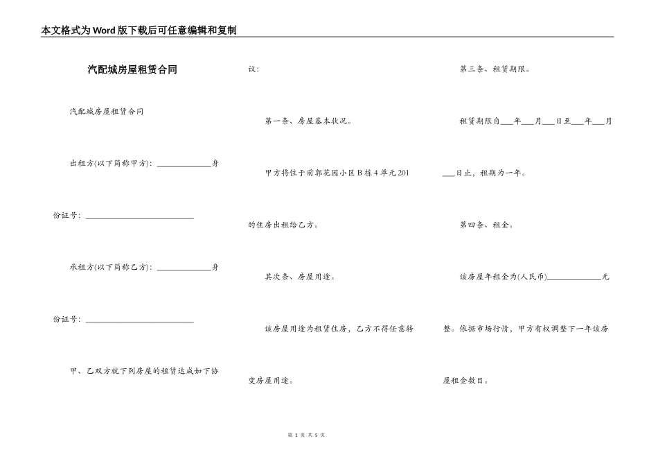 汽配城房屋租赁合同_第1页
