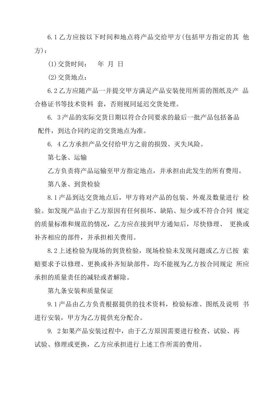 电力材料采购合同_第2页