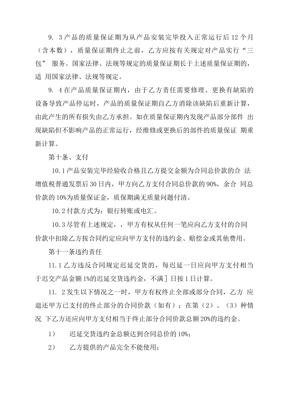 电力材料采购合同_第3页