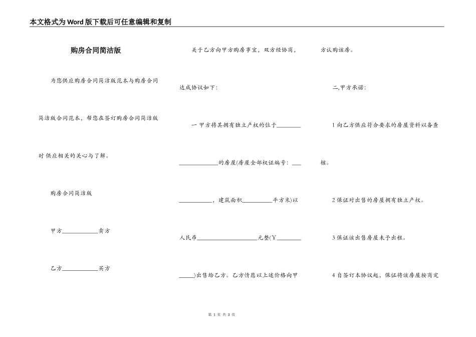 购房合同简洁版_第1页