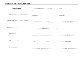 购房合同简洁版