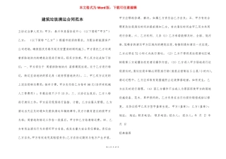 建筑垃圾清运合同范本