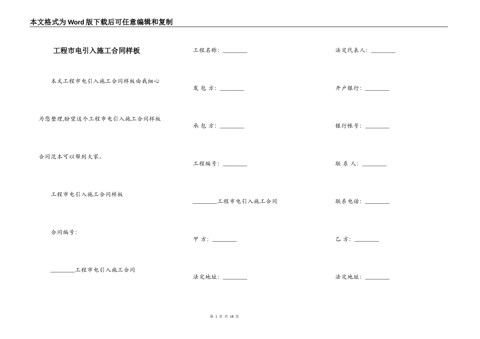 工程市电引入施工合同样板_第1页