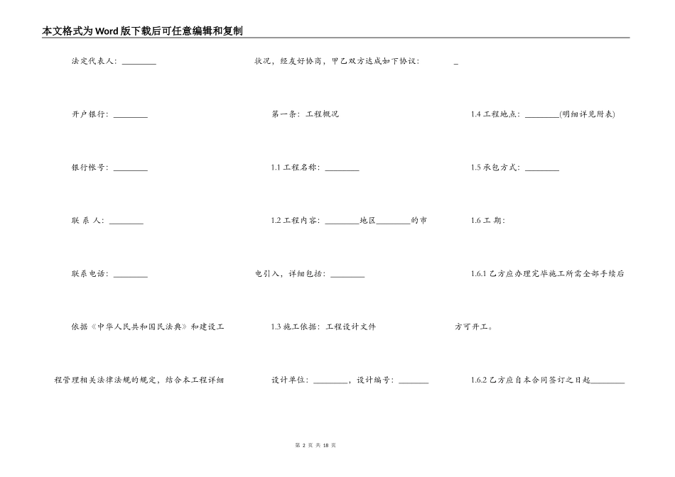 工程市电引入施工合同样板_第2页