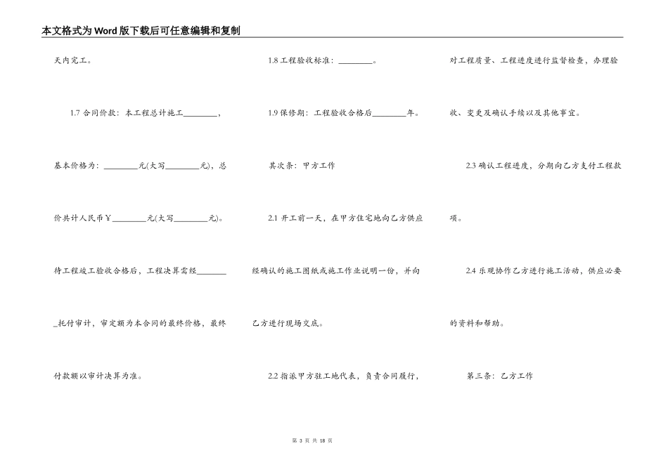 工程市电引入施工合同样板_第3页