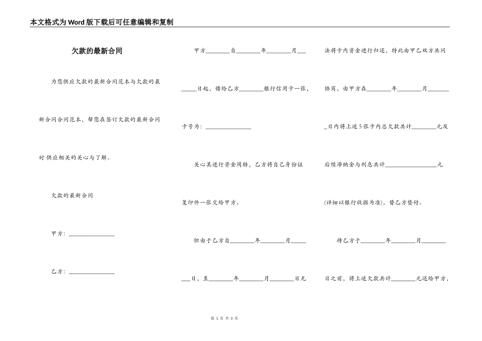 欠款的最新合同_第1页