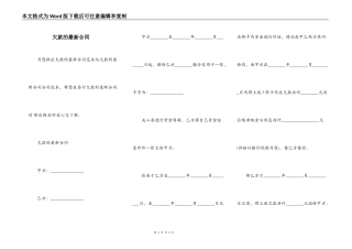 欠款的最新合同