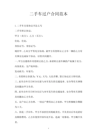 二手车过户合同范本