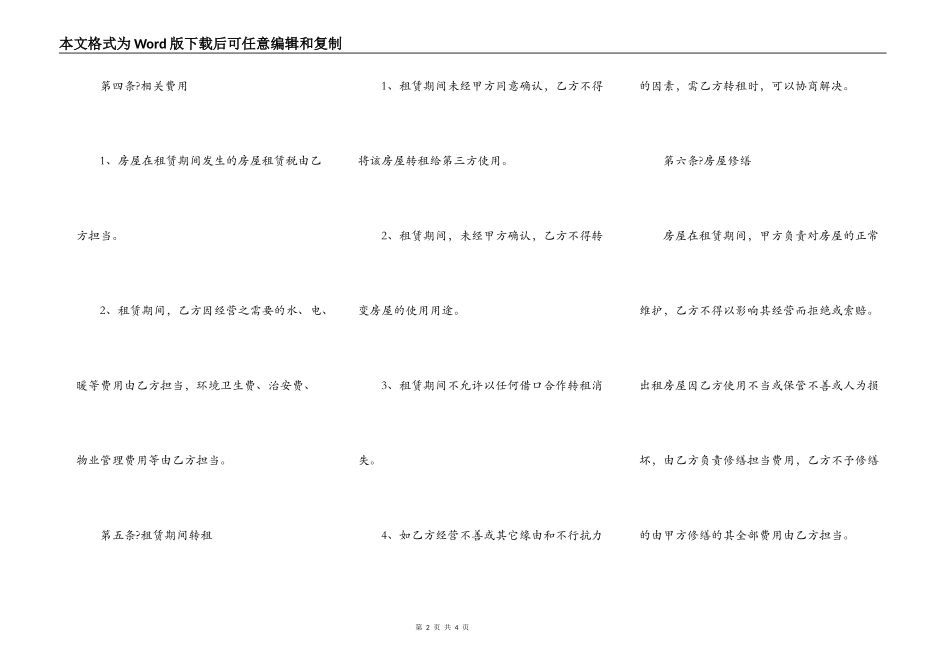 门市房租赁合同正规版范文_第2页