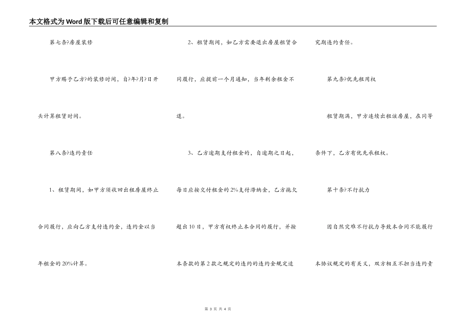 门市房租赁合同正规版范文_第3页