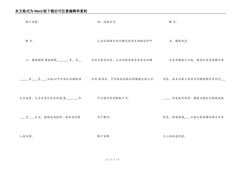 通用版私人借款合同样式_第2页