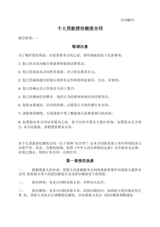 个人贷款授信额度合同
