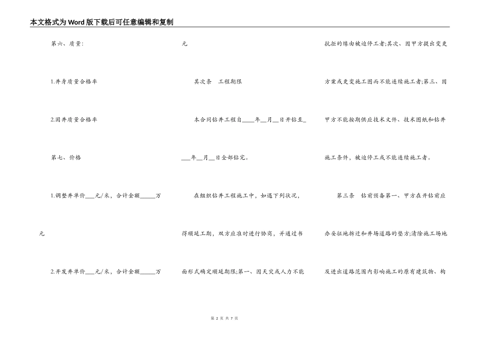 钻井工程承包合同书_第2页