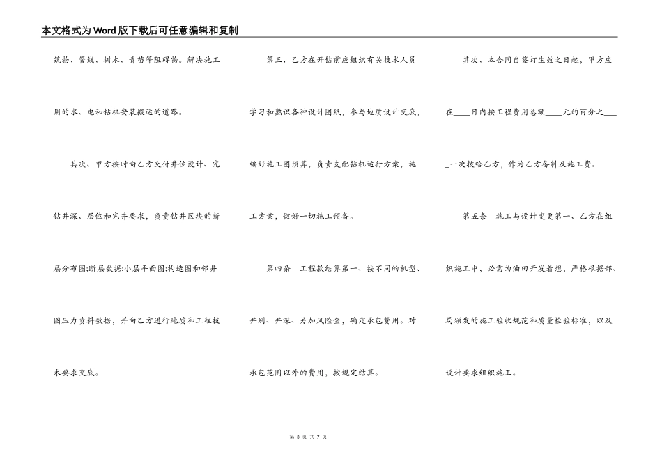 钻井工程承包合同书_第3页