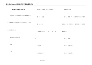 钻井工程承包合同书