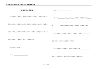 班车承包合同范本