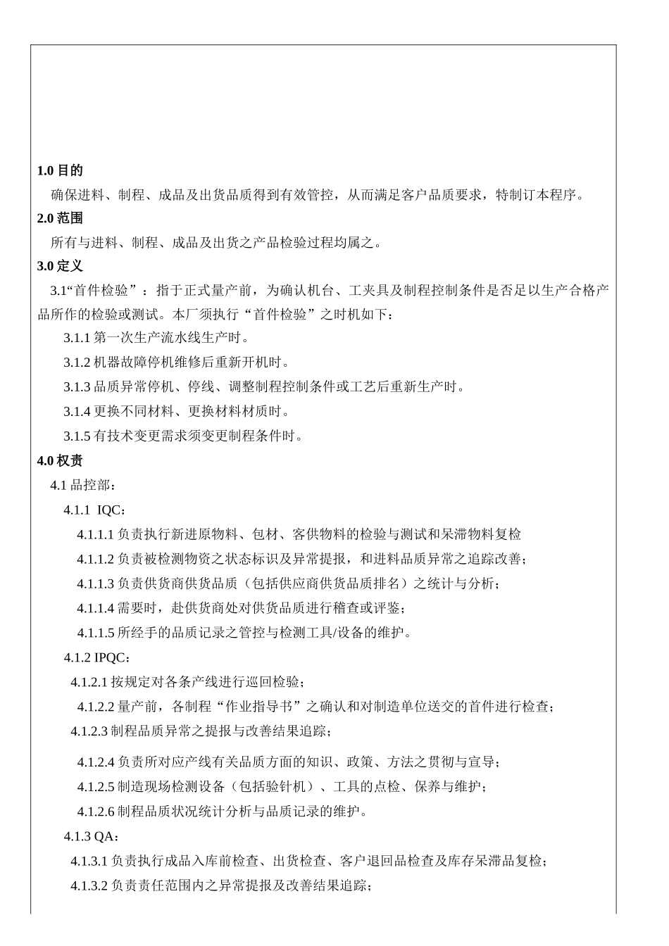 产品检验管理程序_第2页