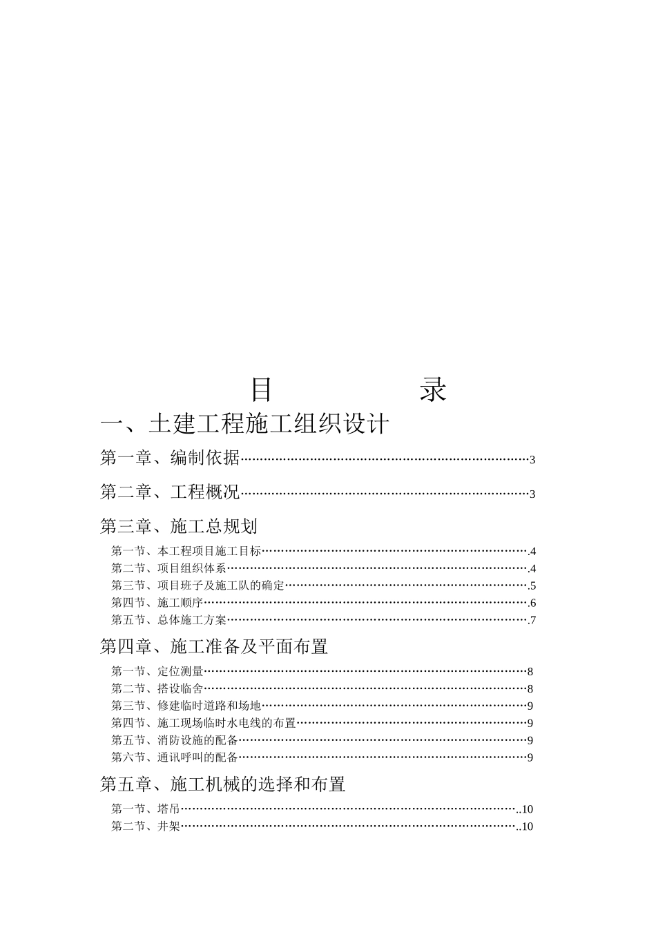 义乌市某针织公司施工组织设计_第1页