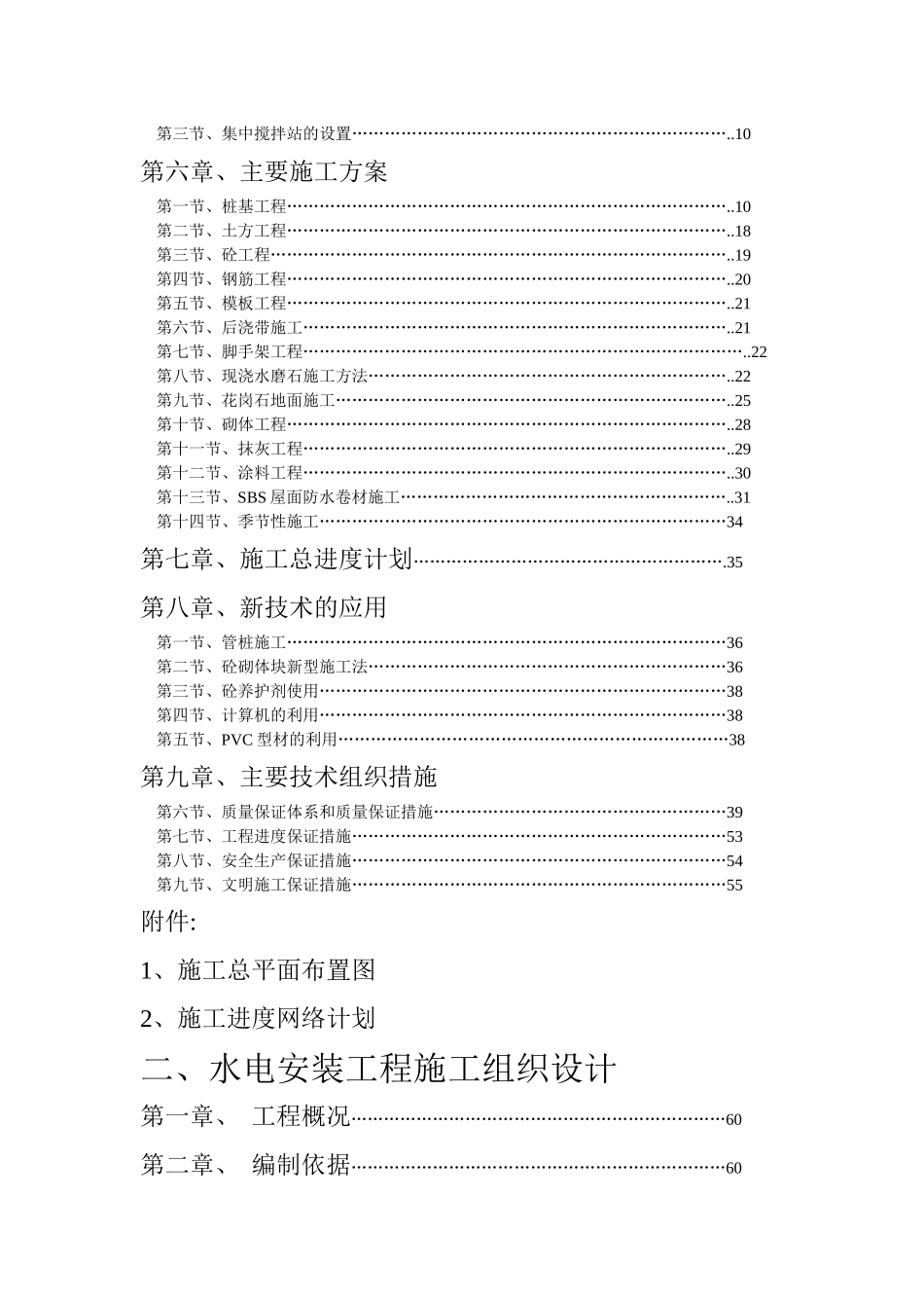 义乌市某针织公司施工组织设计_第2页
