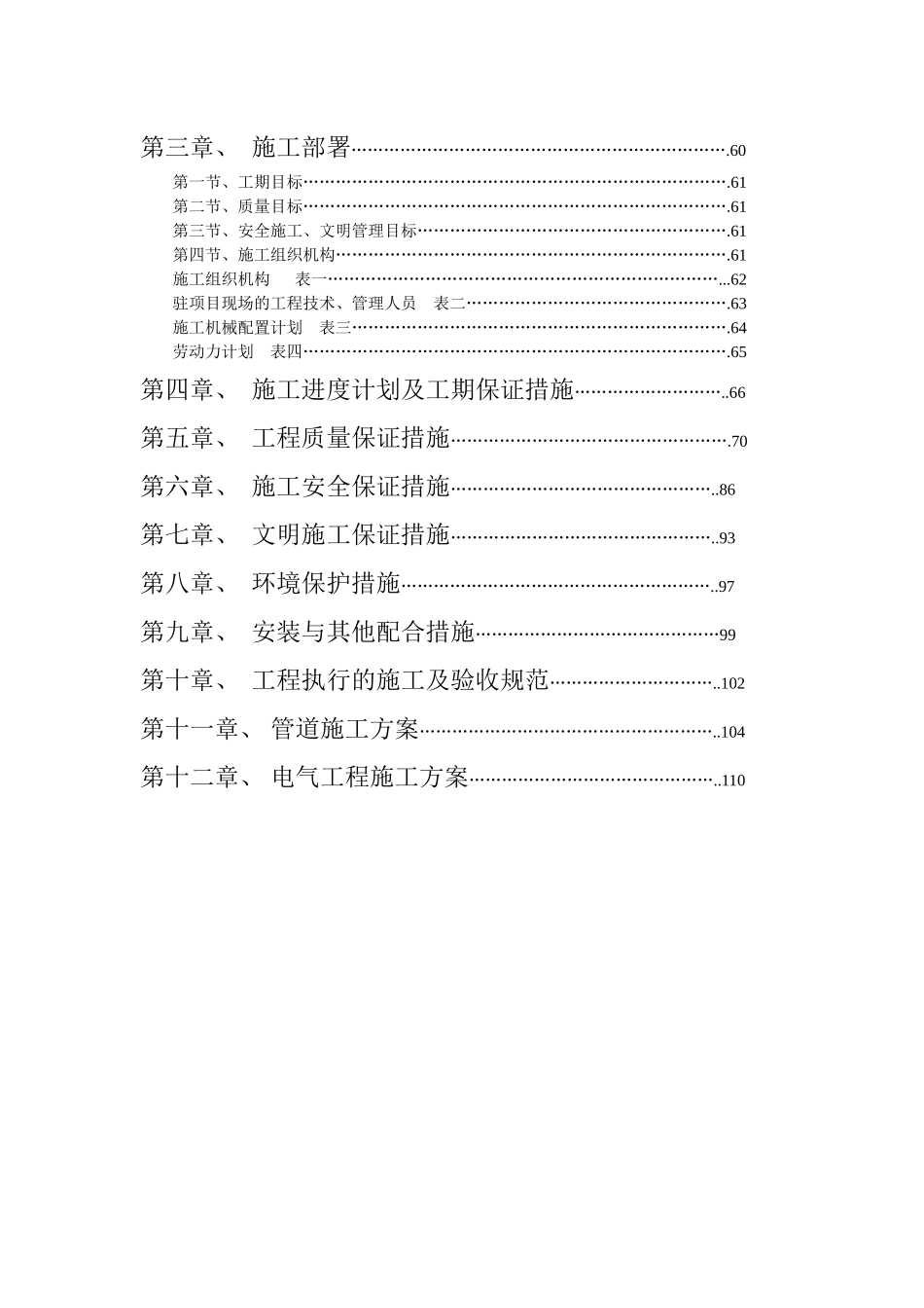 义乌市某针织公司施工组织设计_第3页