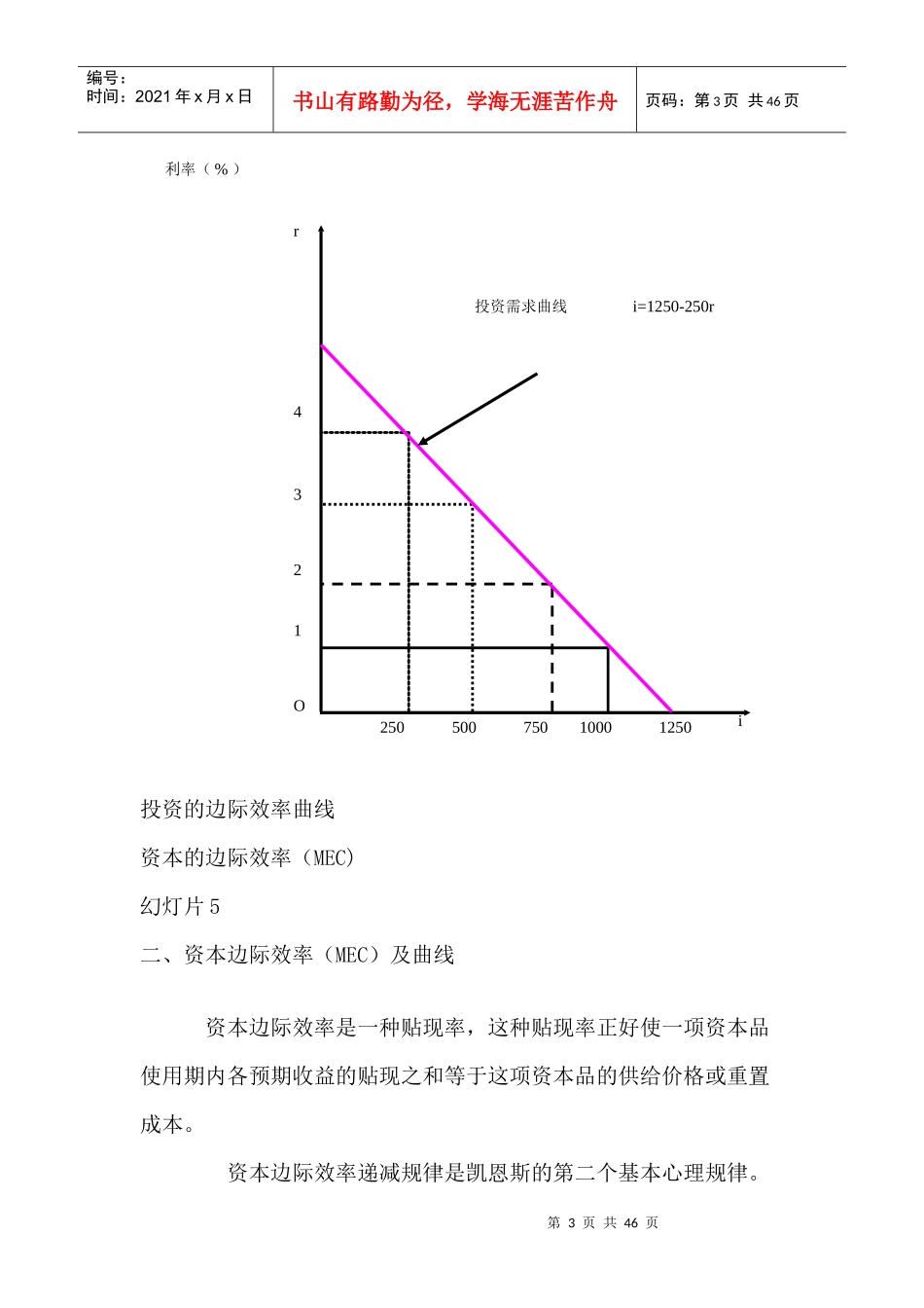 产品市场与货币市场的一般均衡IS-LM模型_第3页