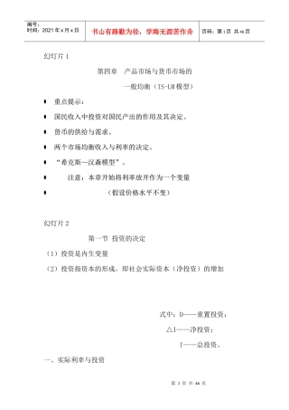 产品市场与货币市场的一般均衡IS-LM模型
