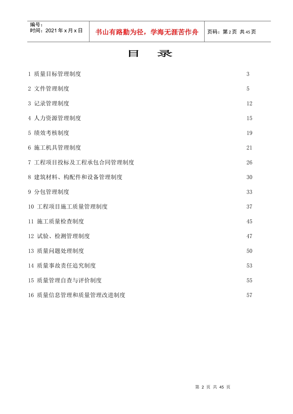 人力资源各部门管理制度(汇总)_第2页