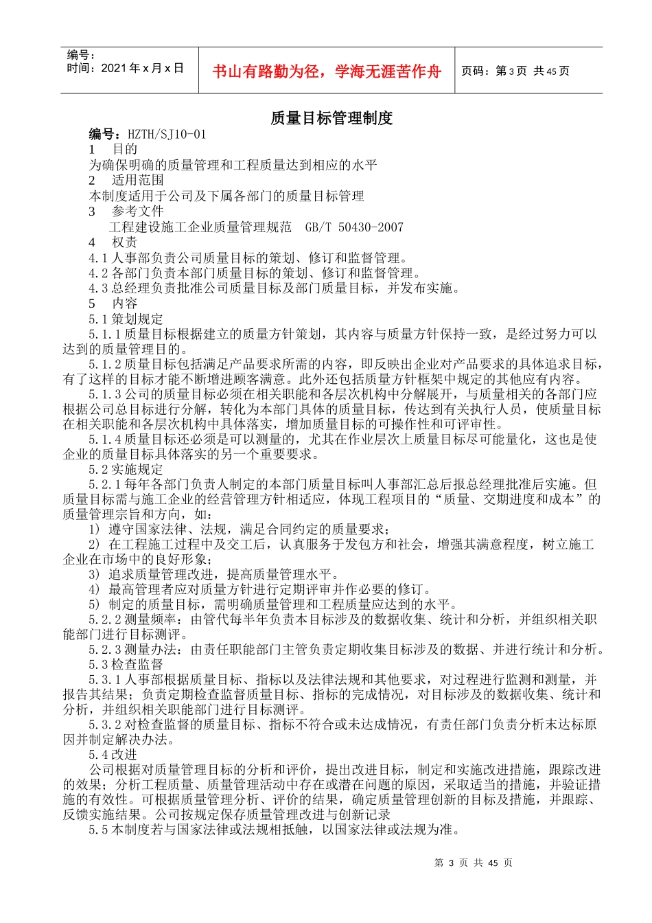 人力资源各部门管理制度(汇总)_第3页