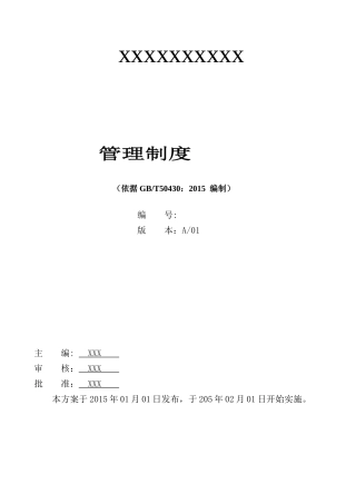人力资源各部门管理制度(汇总)