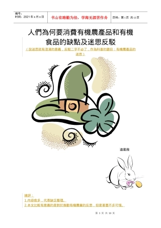 人们为何要消费有机农产品和有机食品的缺点及迷思反驳