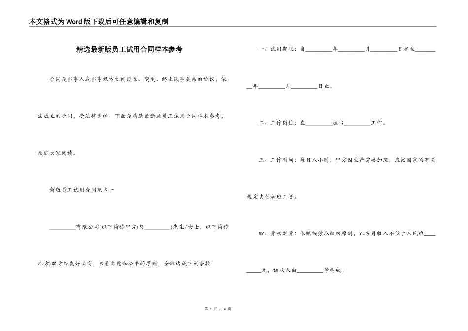 精选最新版员工试用合同样本参考_第1页