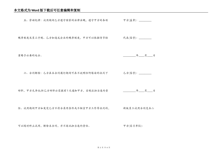 精选最新版员工试用合同样本参考_第2页