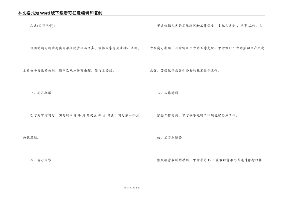 精选最新版员工试用合同样本参考_第3页