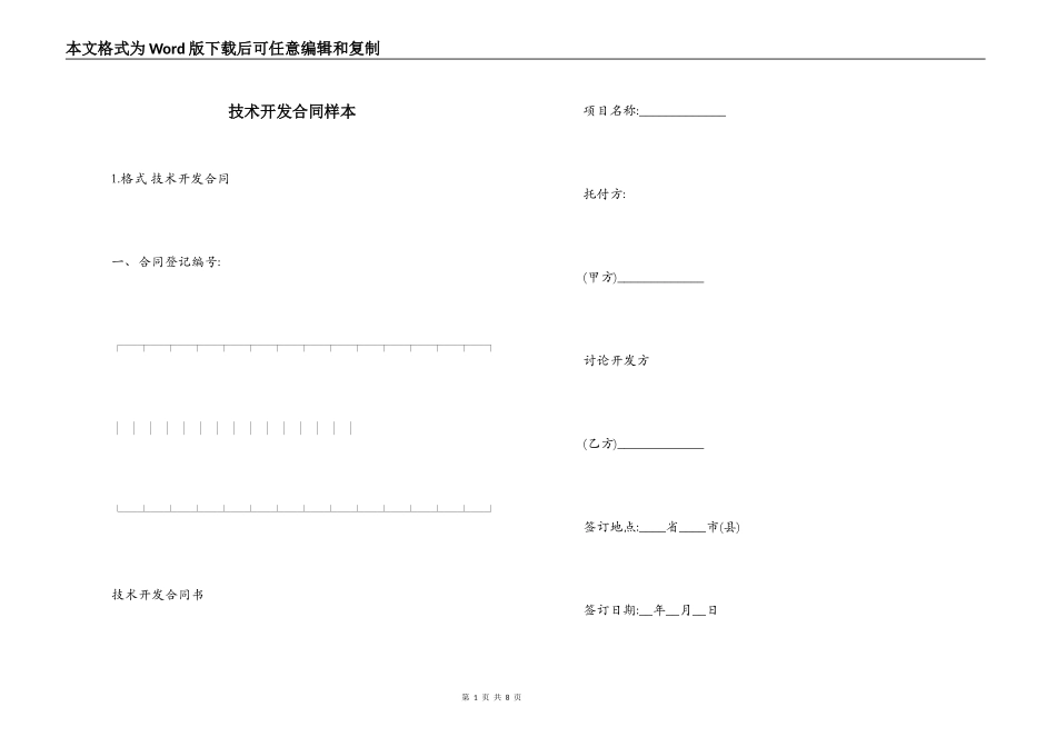 技术开发合同样本_第1页
