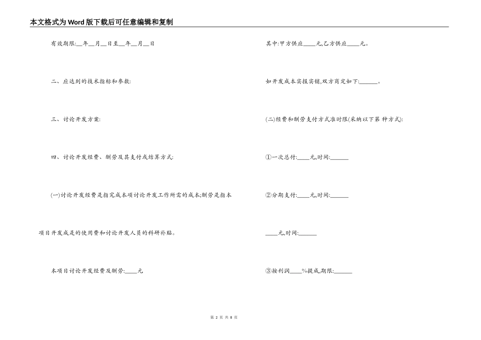 技术开发合同样本_第2页